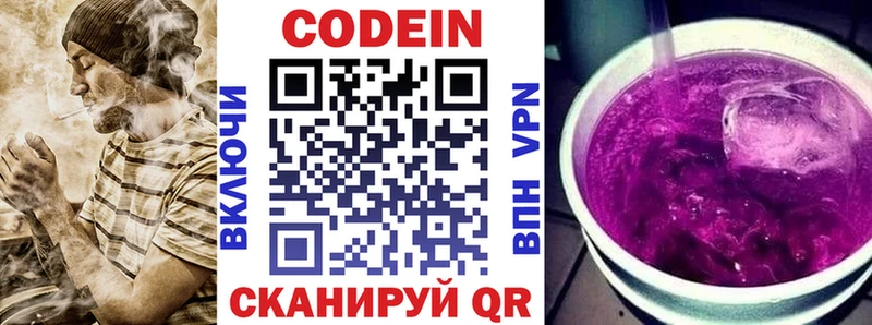 Codein напиток Lean (лин)  где можно купить   Александровское 
